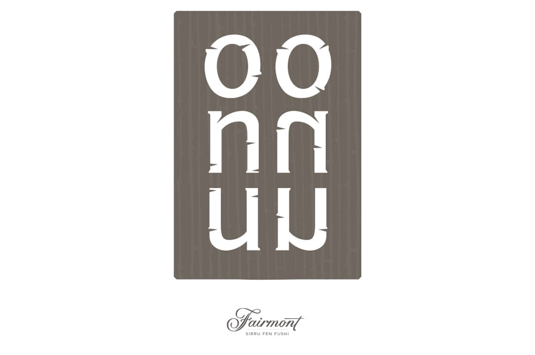 Onu Onu标志设计马尔代夫Fairmont  酒店标志。